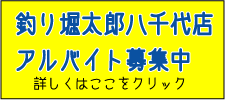 アルバイト募集中